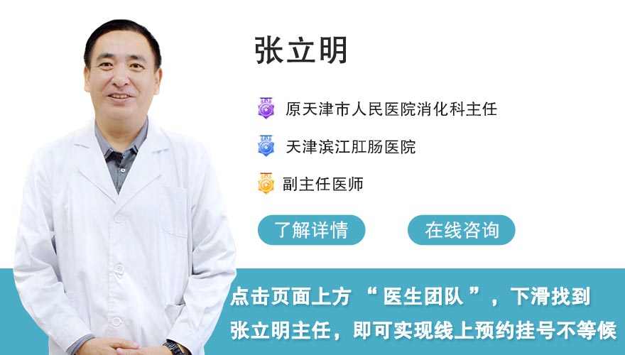 大便呈黑色什么原因？原天津市人民医院消化科主任张立明受邀坐诊天津滨江医院，每周一三四可预约