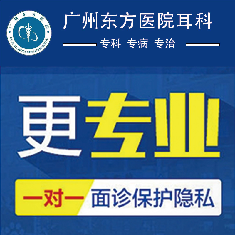 治疗耳聋医院-耳聋医院排名/哪家好-广州东方医院耳科解玉华主任和宋学东主任医生团队很不错