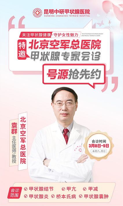 【好消息】关爱甲状腺，妇女节甲状腺普查行动启动！免费彩超等你来约！