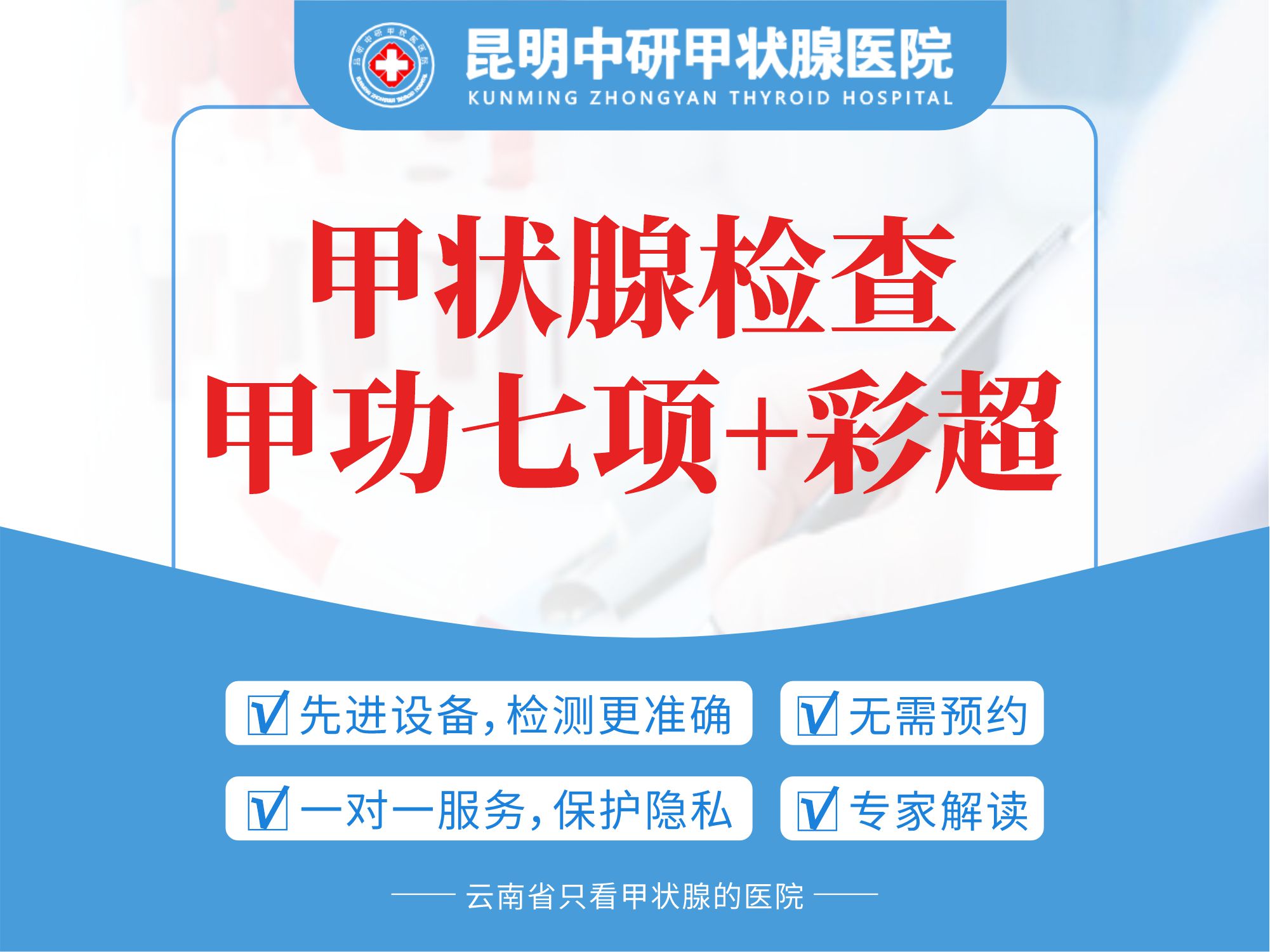 全新榜单：临沧专业治疗甲状腺的医院“前三”名单-昆明中研甲状腺医院