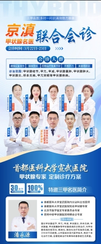 京滇甲状腺名医联合会诊，开启甲状腺健康新篇章！