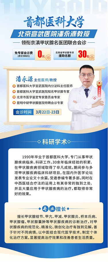 甲状腺健康守护行动：首都医科大学北京宣武医院大咖联合会诊！