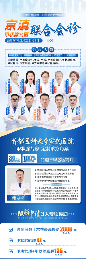 首都医科大学宣武医院甲状腺名医联合会诊，为健康保驾护航！