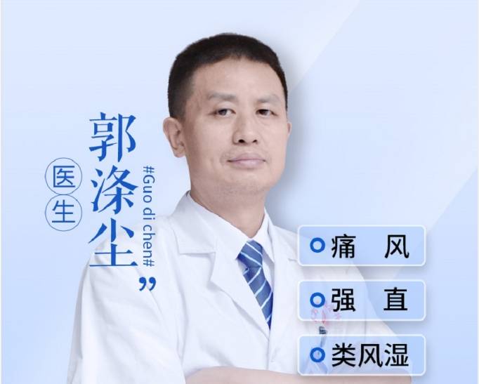 为何痛风发作吃秋水仙碱不管用？广州东方痛风医生郭涤尘医生揭秘 