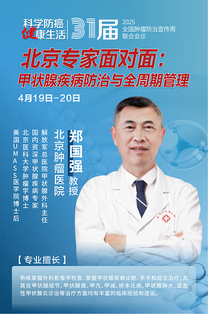甲状腺名医齐聚力！北京大学肿瘤医院郑国强教授来昆会诊，助力肿瘤防治宣传周！