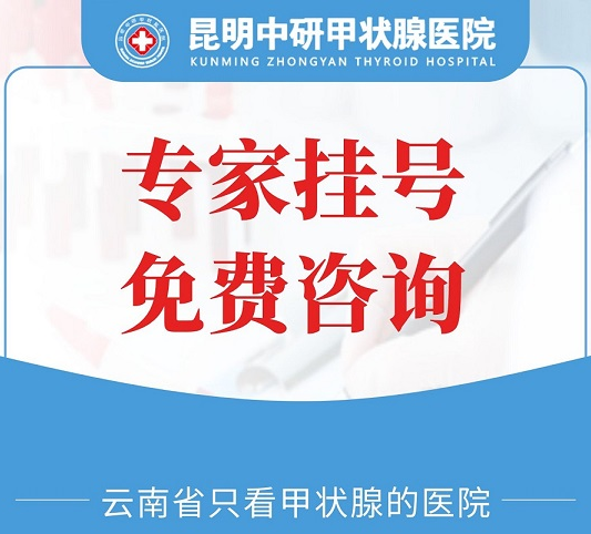 今日速看-云南治疗甲状腺医院快讯“实时动态”甲状腺的问题能吃三七粉加蜂蜜吗