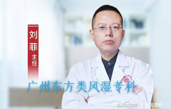 广州有专门医痛风的医院吗？广州东方痛风专科刘菲医生专业诊治