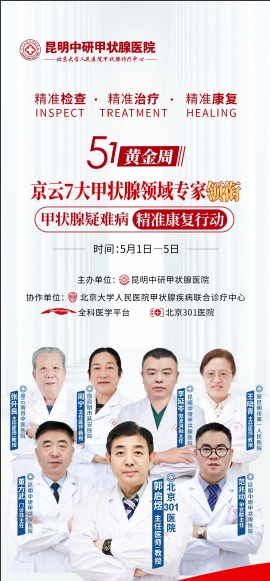 北京301医院教授五一节会诊护腺康，0元甲状腺彩超名额等你来抢！