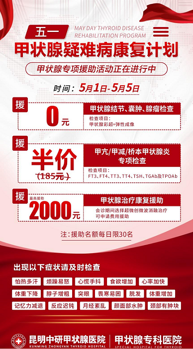 北京301医院教授五一节会诊护腺康，0元甲状腺彩超名额等你来抢！