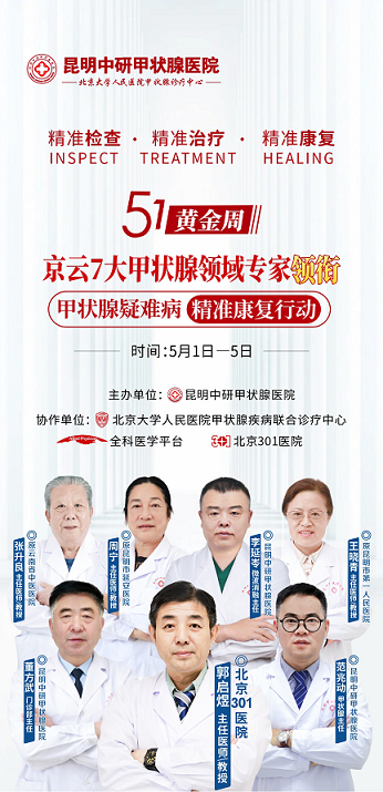 五一不放假，0元甲状腺彩超为你的甲状腺健康护航！