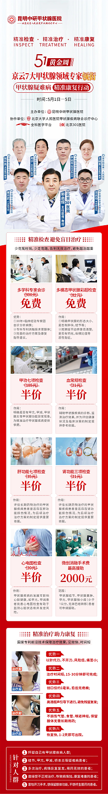 新消息，五一节甲状腺健康检查活动开始报名，甲状腺彩超费用全免！