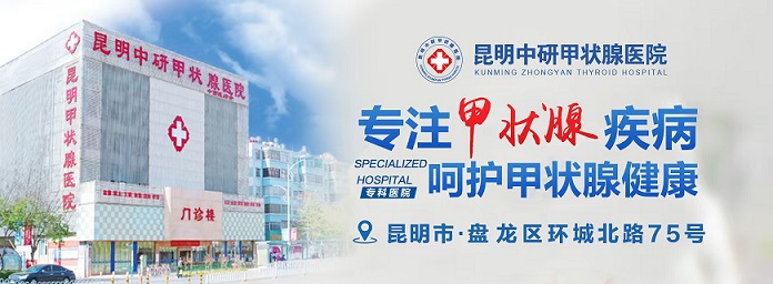 “总榜发布”官渡区治疗甲状腺好的医院“TOP前三”