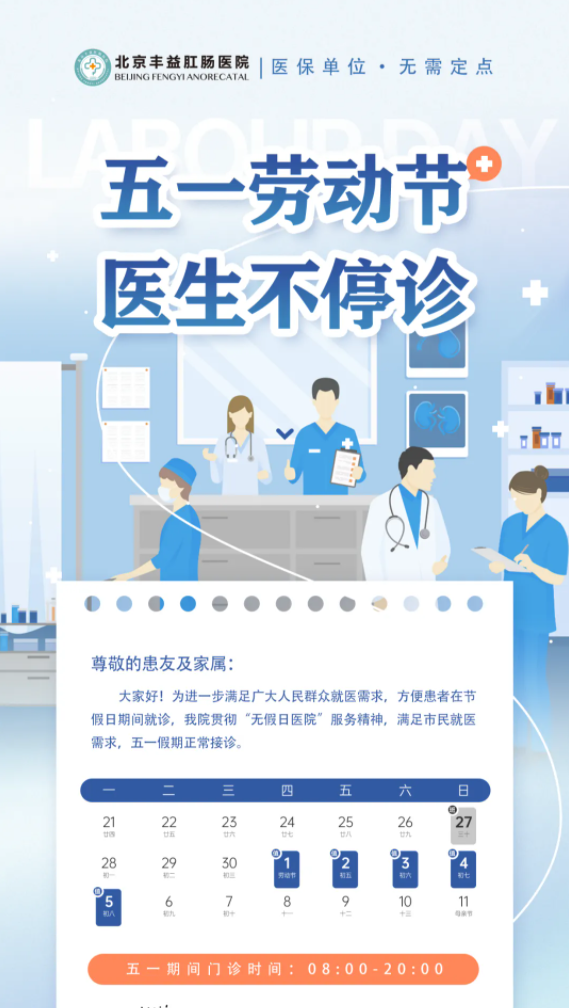 五一不停诊∣医务人员坚守岗位，联合互联网诊疗共守健康