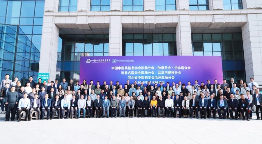 会议回顾∣我院多位医生受邀参加中医药信息学会肛肠分会2025学术研讨会
