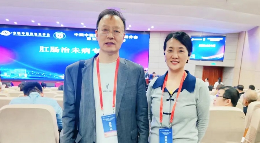 会议回顾∣我院多位医生受邀参加中医药信息学会肛肠分会2025学术研讨会