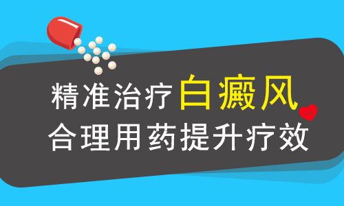 动态更新:江西南昌治疗白癜风医院名单附详细排名,白癜风患者如何才能有效避免耐药性呢?