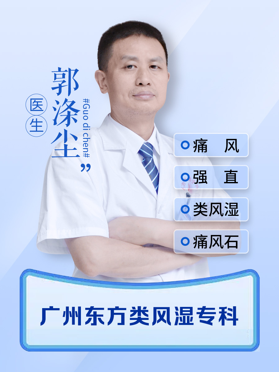 广州类风湿医生郭涤尘医生：滑膜炎怎么治疗有效？