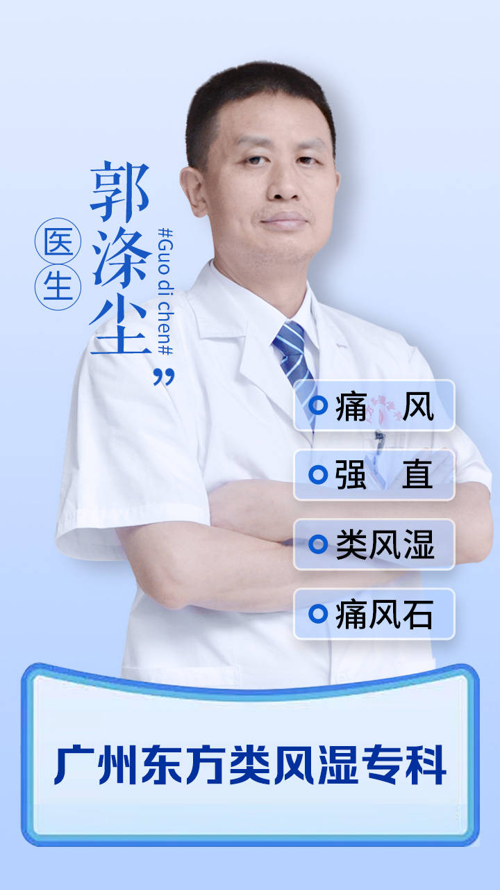 广州痛风医生郭涤尘医生：足底筋膜炎可能是痛风在作祟 