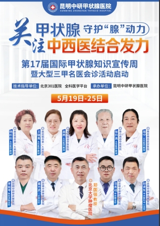 通知，首先7届国际甲状腺知识宣传周筛查援助开始了！