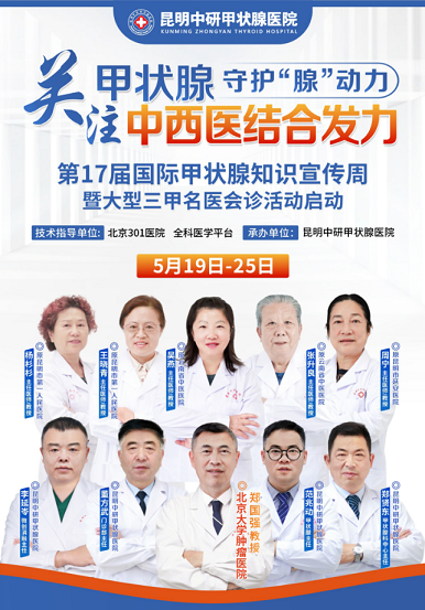【重要通知】本周末特邀北京甲状腺名医郑国强教授来院会诊！专业解决甲状腺疑难问题！