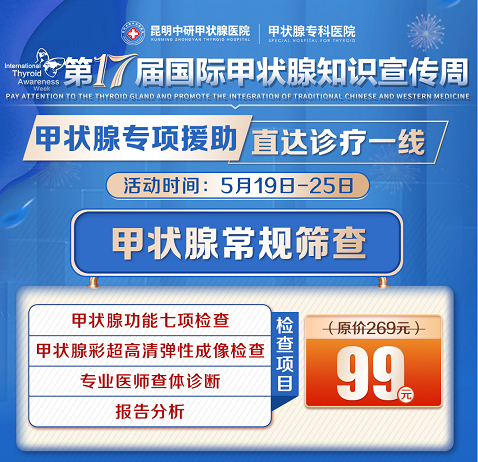 国际甲状腺知识宣传周优惠活动盛大开启——守护甲状腺健康，共筑美好生活