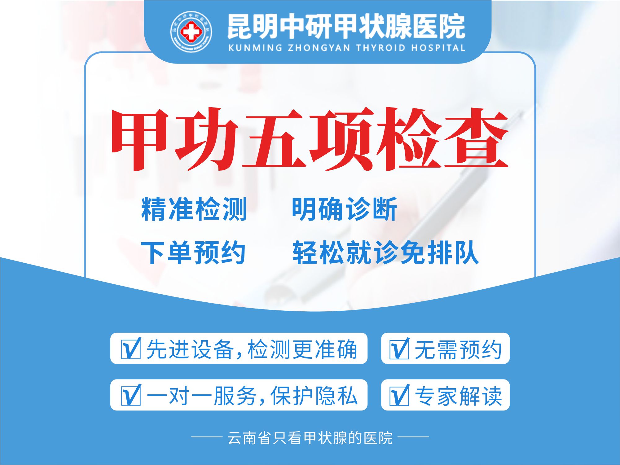 排名公布：文山口碑好的甲亢医院“立即揭秘”昆明中研甲亢医院评价怎么样