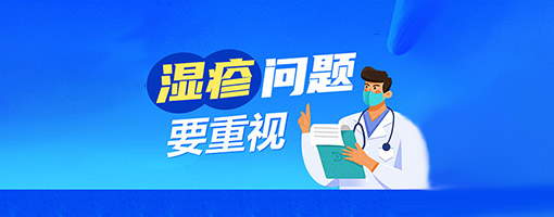 {优选推送}深圳看湿疹到哪家医院比较好[重大发表]深圳治疗湿疹哪家医院好？