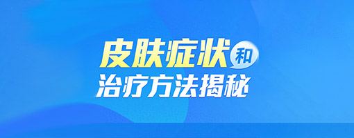总榜揭晓:深圳市皮肤科排名“公开宣布”深圳正规皮肤科医院？