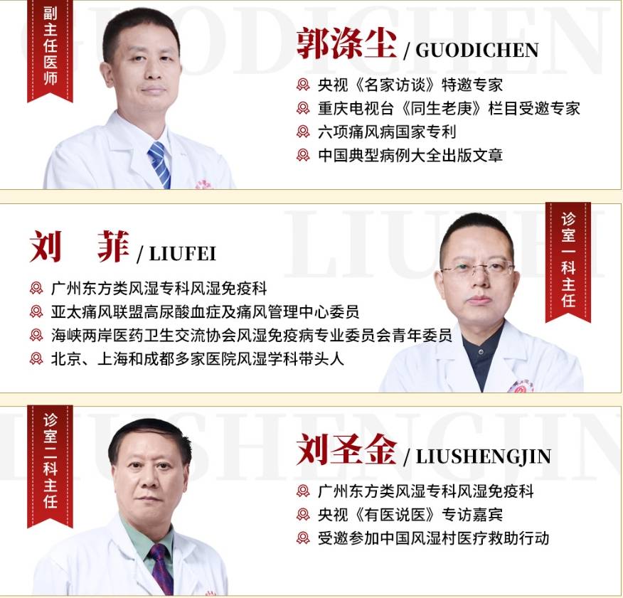 汇聚痛风名医团，东方类风湿专科用实力承诺：每一步治疗都准确可靠