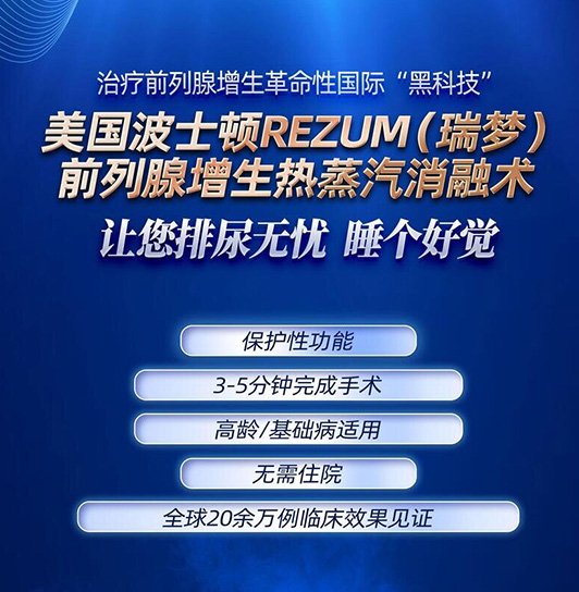 玉溪前列腺增生治疗：瑞梦热蒸汽消融术，3-5分钟让患者摆脱烦恼