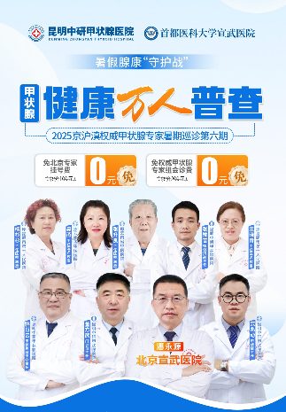 暑假腺康“守护战”|甲状腺健康万人普查启动！