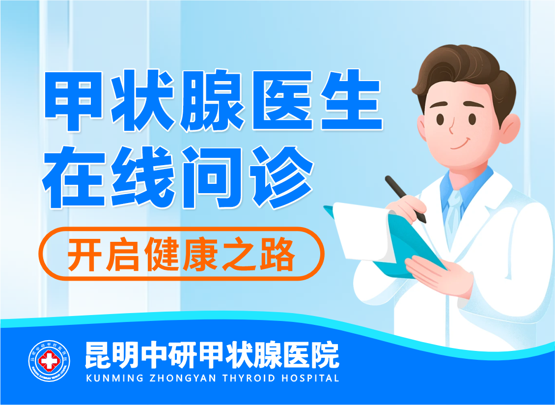 口碑认证：昆明甲状腺结节医院哪家好“更新”昆明中研甲状腺医院可靠吗