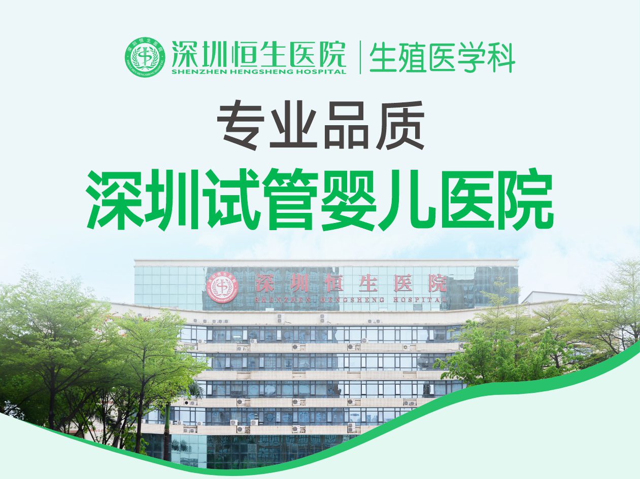 深圳试管婴儿费用大概要多少钱?全面解析助你合理规划!