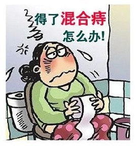 北京好的痔瘡專科醫(yī)院 發(fā)現(xiàn)混合痔，應該怎么辦？