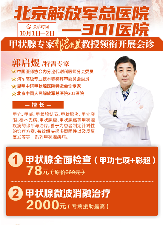 國(guó)慶、中秋雙節(jié)同慶，北京、云南甲狀腺醫(yī)生權(quán)威匯聚聯(lián)合會(huì)診