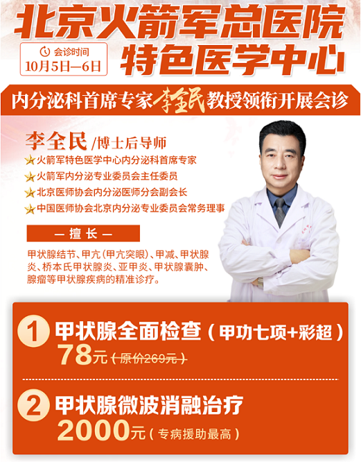 國(guó)慶、中秋雙節(jié)同慶，北京、云南甲狀腺醫(yī)生權(quán)威匯聚聯(lián)合會(huì)診