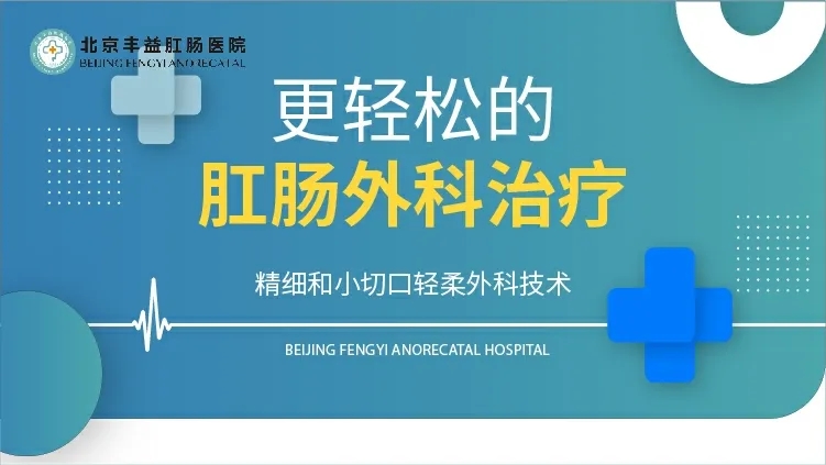 肛周脓肿别做手术？真的假的？今天告诉你实情！