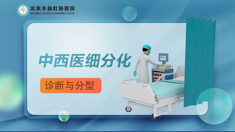中西医结合治疗模式，为肛肠术后康复按下“加速键”！
