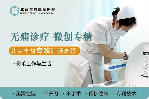 北京治痔疮哪家医院靠谱？内痔脱出的危害有哪些？