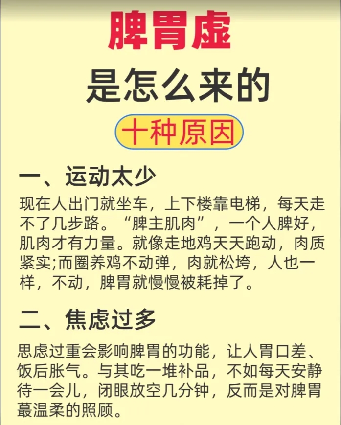 脾胃虚是怎么来了，看完这张图就明白了，现在注意还不算晚！