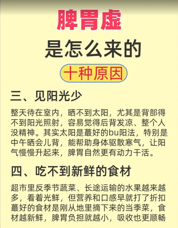 脾胃虚是怎么来了，看完这张图就明白了，现在注意还不算晚！