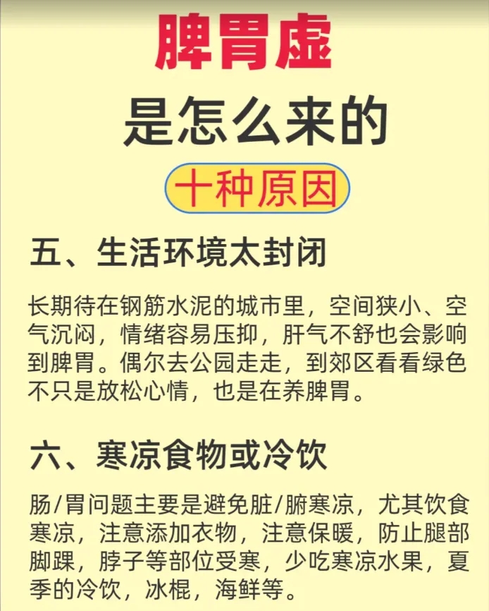 脾胃虚是怎么来了，看完这张图就明白了，现在注意还不算晚！