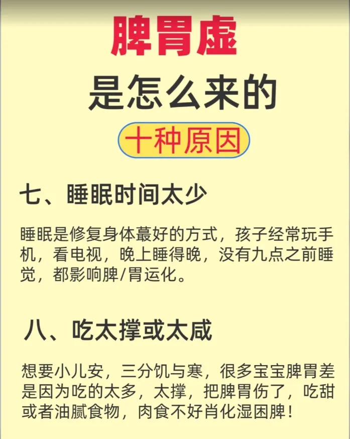 脾胃虚是怎么来了，看完这张图就明白了，现在注意还不算晚！