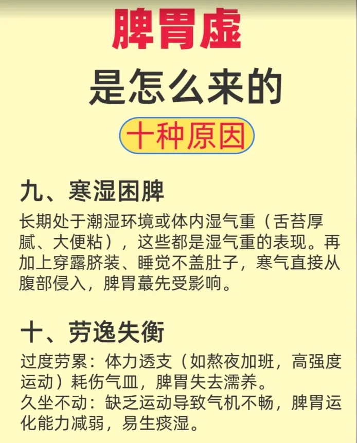 脾胃虚是怎么来了，看完这张图就明白了，现在注意还不算晚！