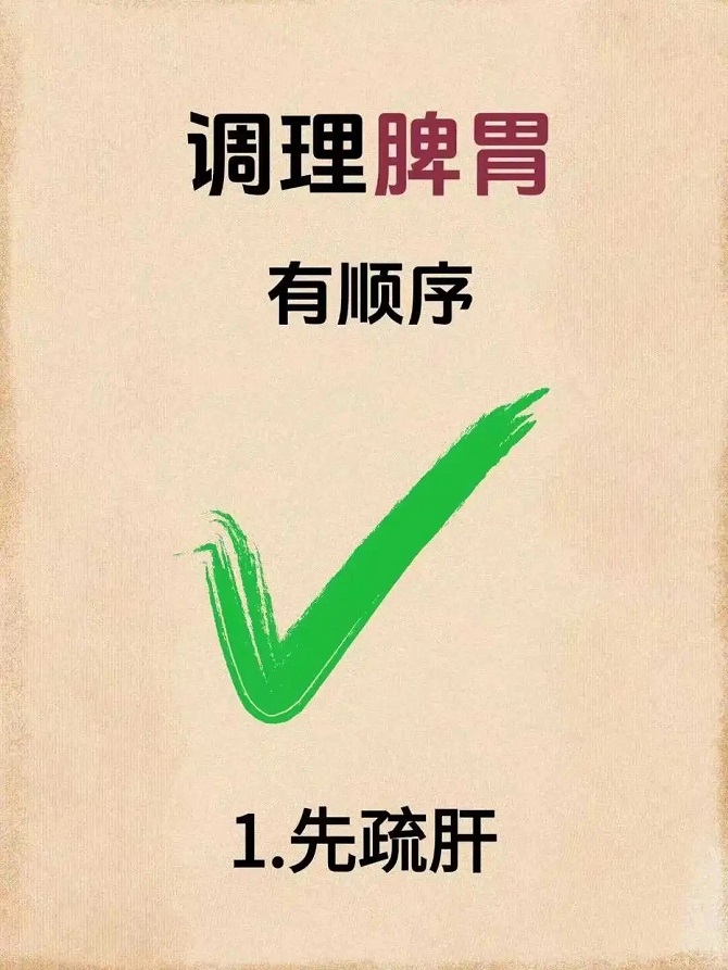 脾胃如何调理？调理脾胃有顺序，看看自己调对了没！