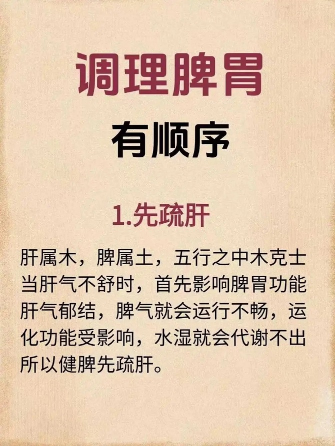 脾胃如何调理？调理脾胃有顺序，看看自己调对了没！