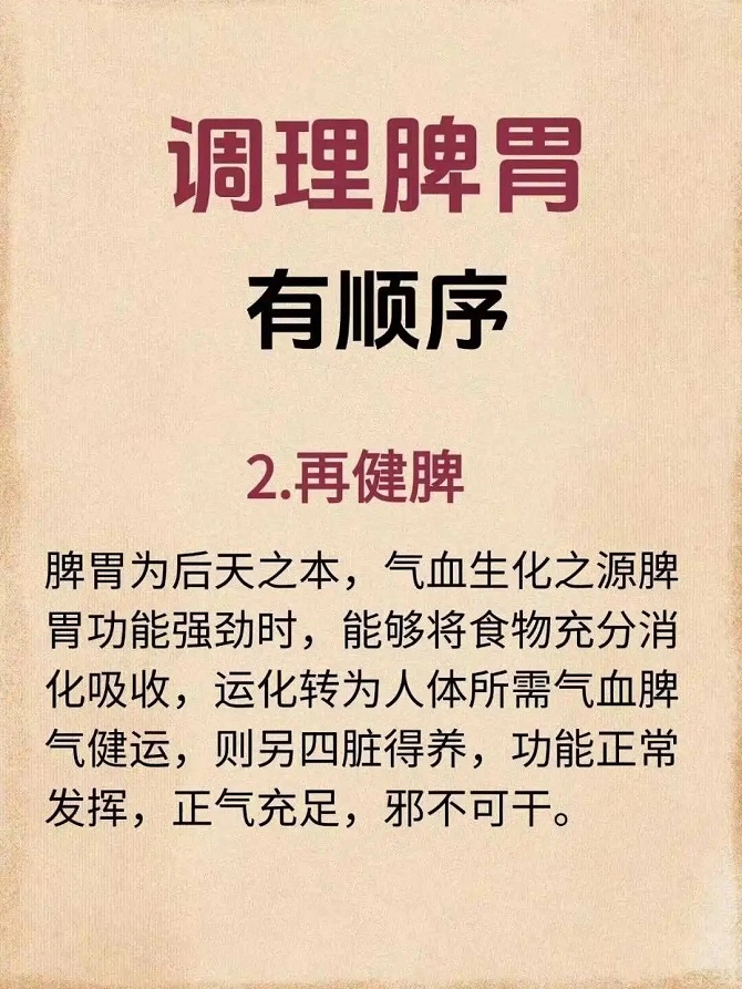 脾胃如何调理？调理脾胃有顺序，看看自己调对了没！