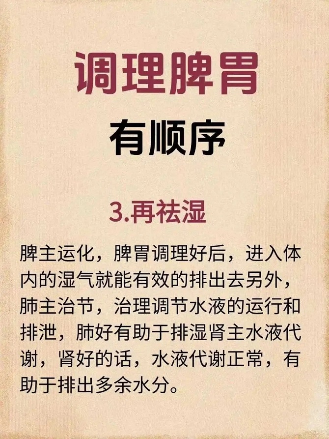 脾胃如何调理？调理脾胃有顺序，看看自己调对了没！
