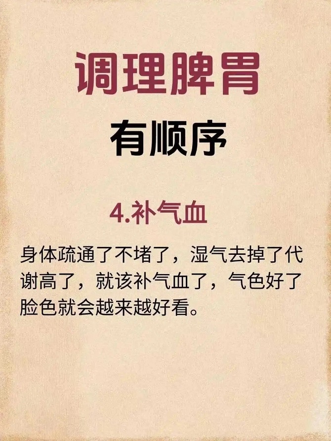 脾胃如何调理？调理脾胃有顺序，看看自己调对了没！