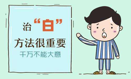 南昌市看白癜风病比较好的医院-南昌好点的治疗白癜风医院排名详情？